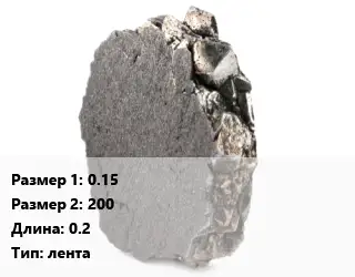 Никель 0.15х200 L=0.2 лента